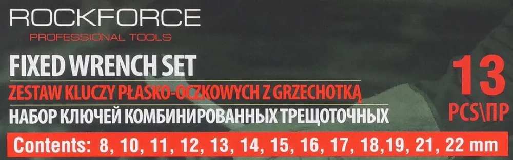 Набор ключей комбинированных трещоточных, 13пр. (8-22мм) в мет. кейсе RockForce##Rock FORCE RF-51310