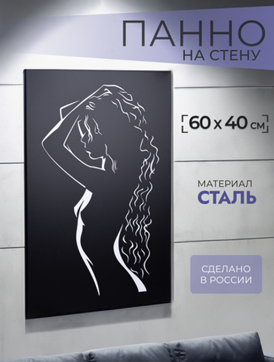 Панно на стену из металла Девушка 60х40 см