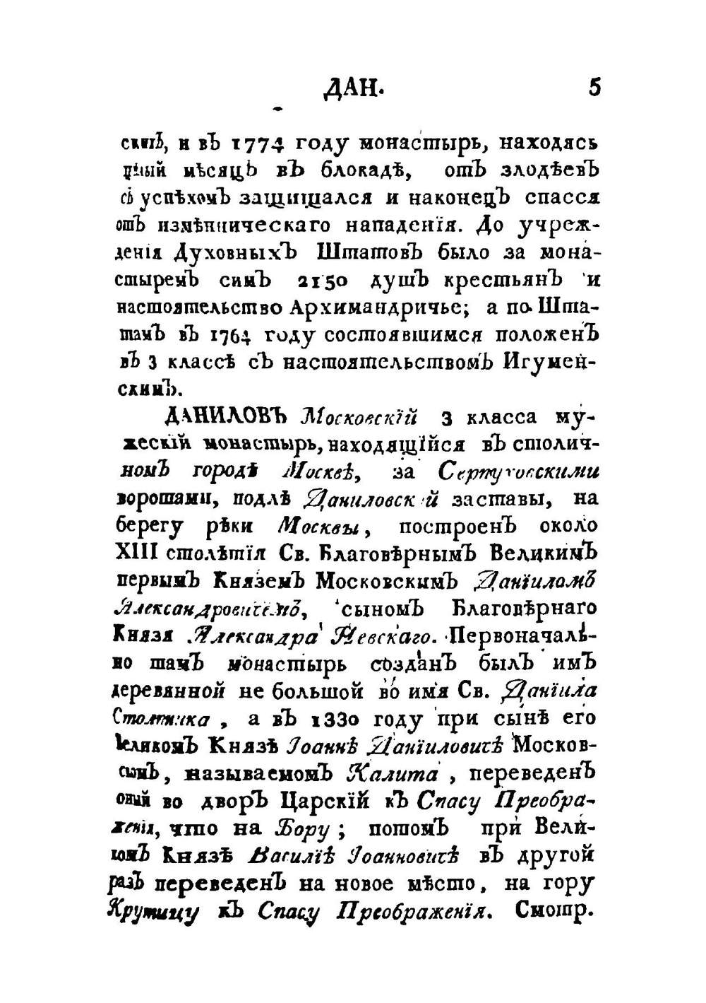 История российской иерархии. Часть 4 | Амвросий