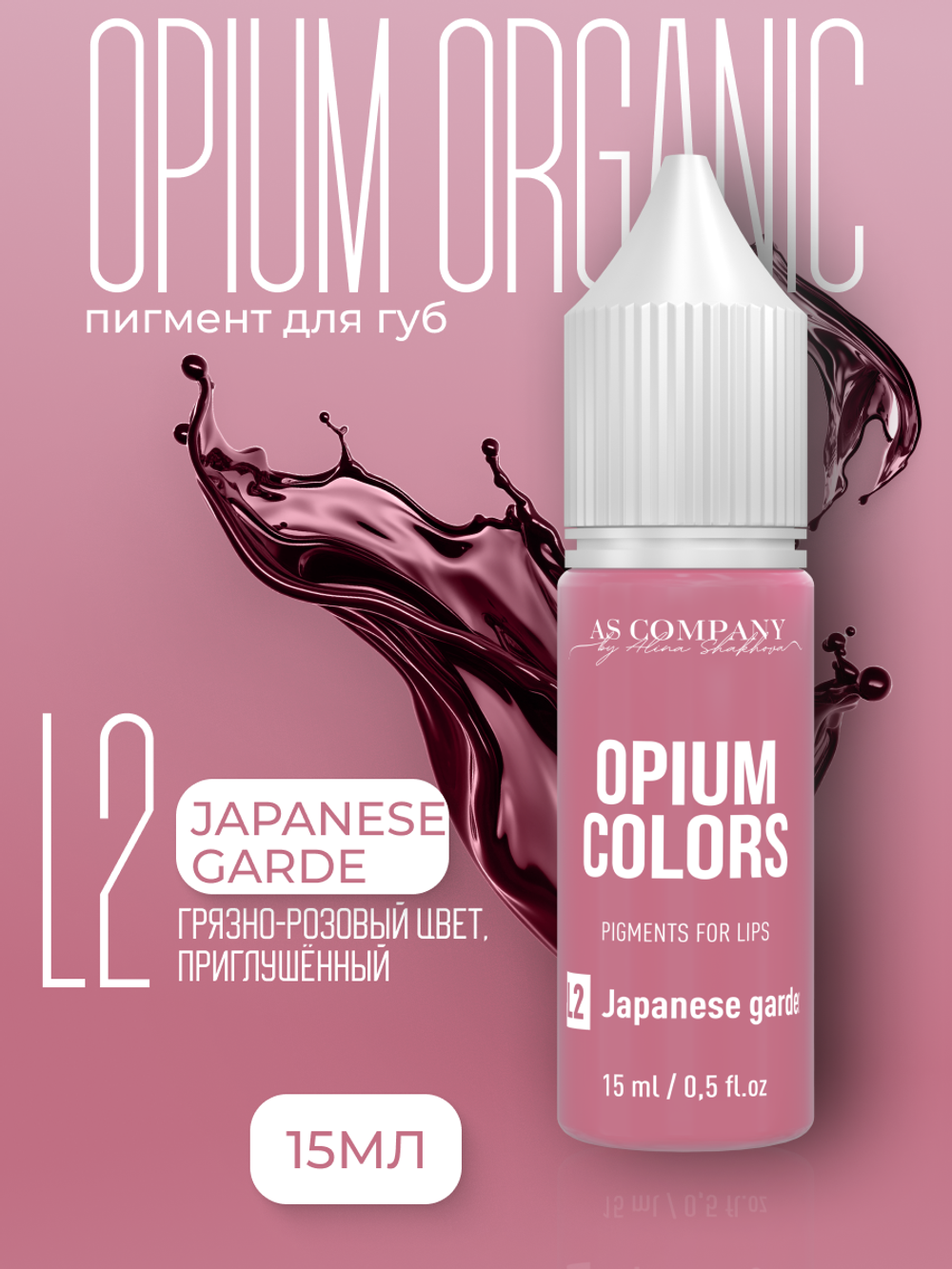 L2 JAPANESE GARDEN пигмент для губ TM AS-Company OPIUM COLORS