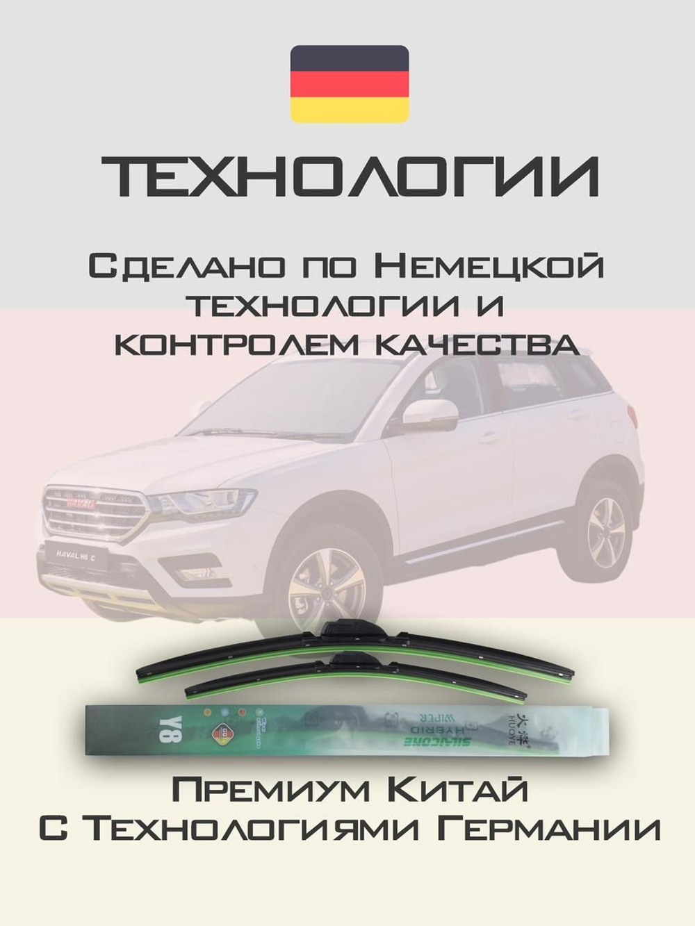 Щетки стеклоочистителя HUOYE Y8 600/400 мм на Haval H6Coupe | Pinch tab