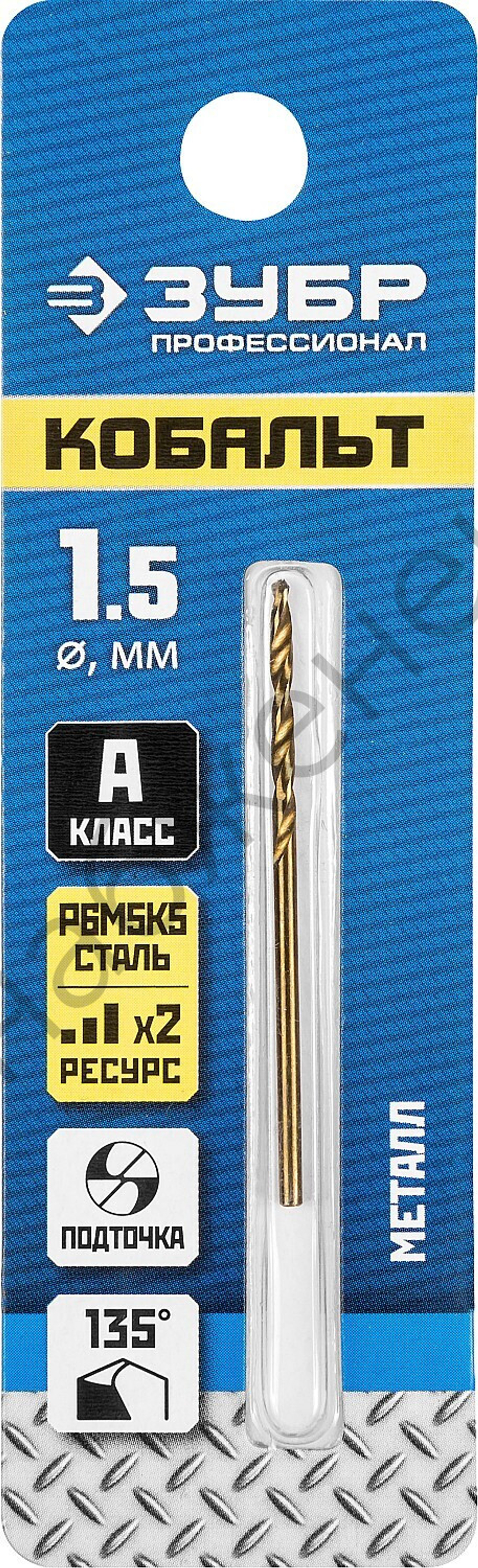 ЗУБР КОБАЛЬТ 1.5х40мм, Сверло по металлу, сталь Р6М5К5, класс А