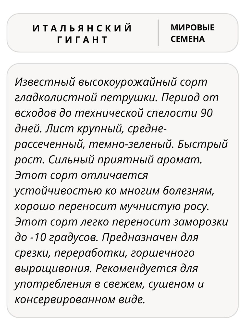 Семена петрушка Итальянский гигант для посадки, 2 гр. семян (Vita Green / Вита Грин)