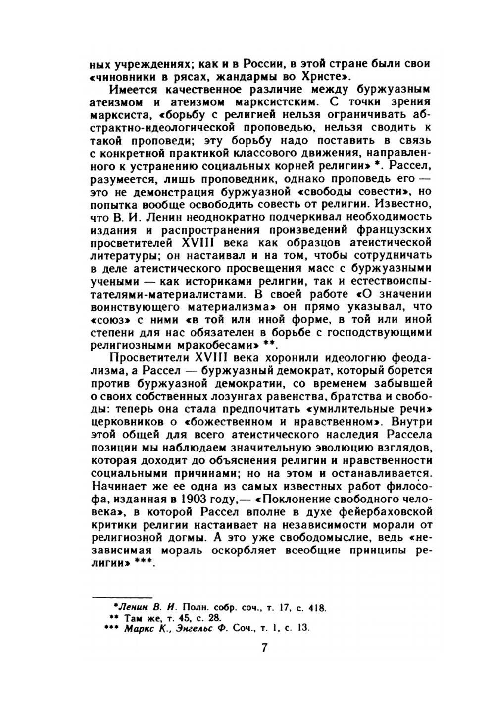 Почему я не христианин. Избранные атеистические произведения | Бертран Рассел
