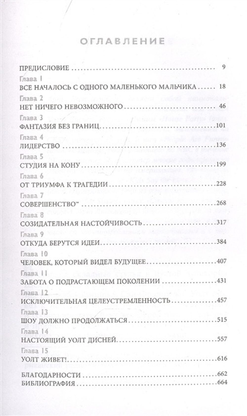 Уолт Дисней. Биография иконы мультипликации