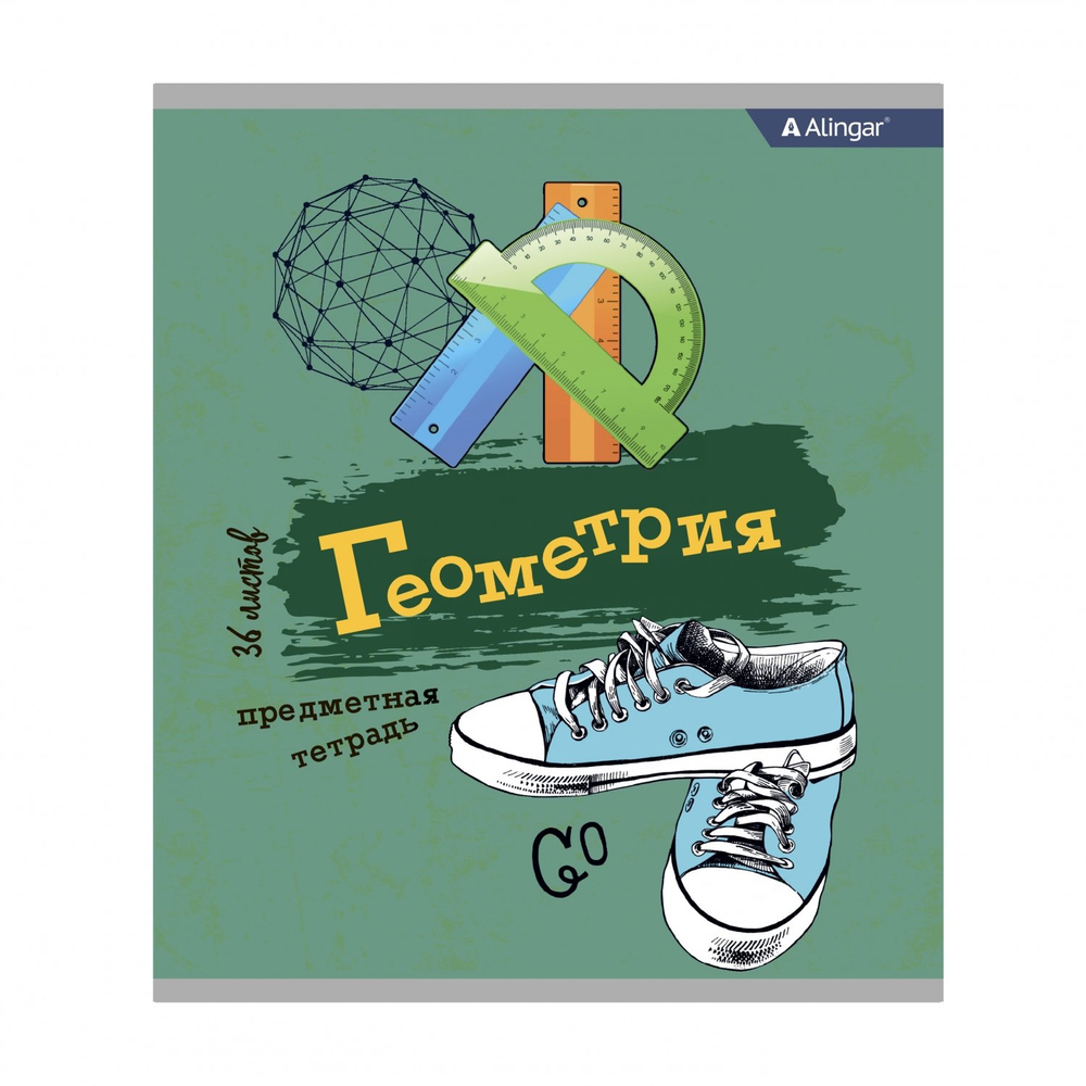 Тетрадь предметная 36л. А5 "Геометрия ", клетка, со справочным материалом, скрепка, мелованный картон (эконом), блок офсет, Alingar "Кеды"