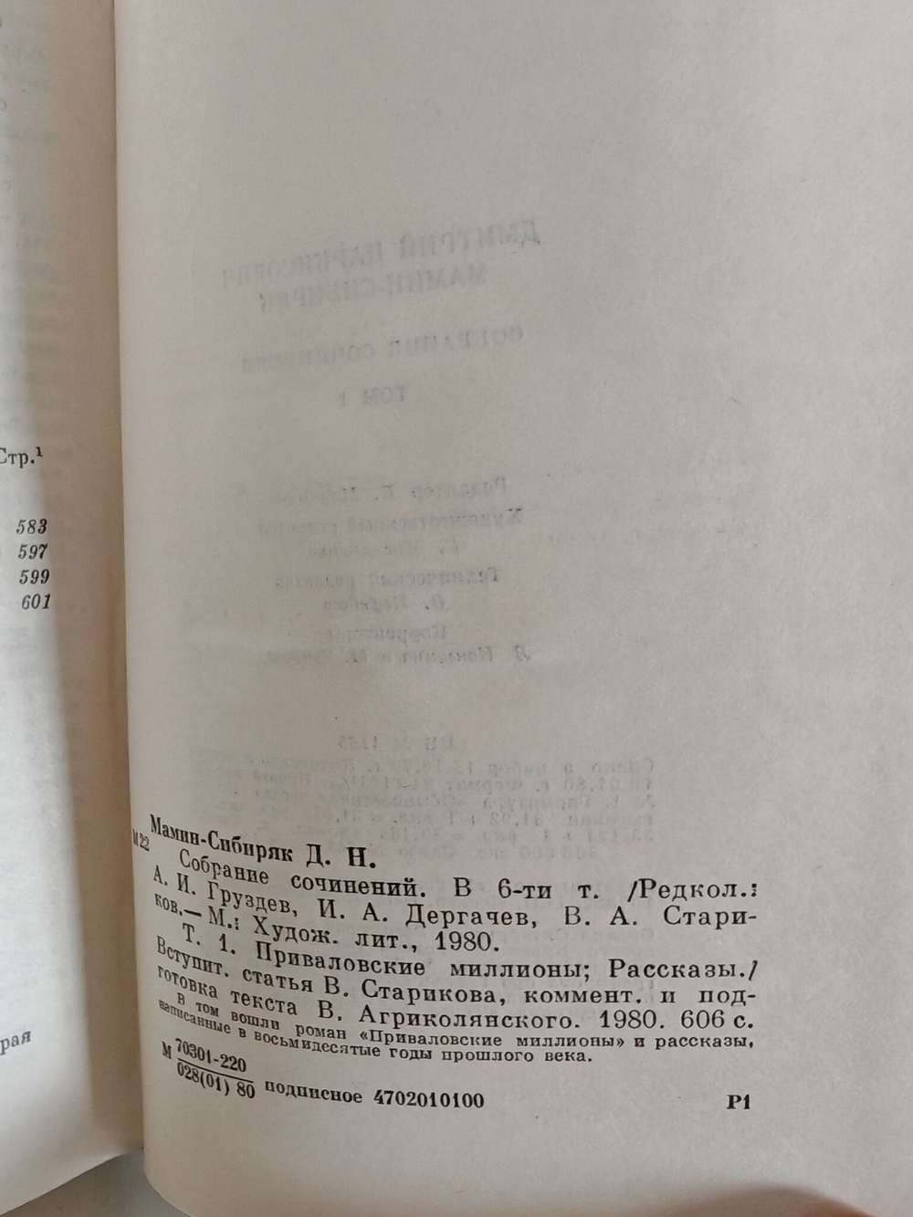 Д. Н. Мамин-Сибиряк. Собрание сочинений в 6 томах (комплект из 6 книг)