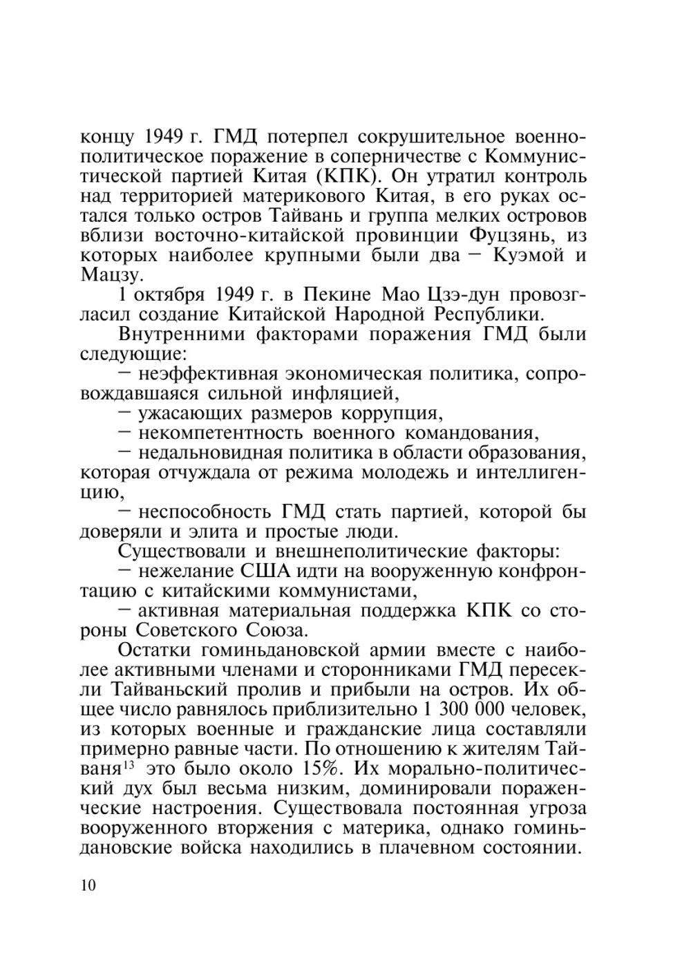 Модернизация тайваньского общества | В. Г. Буров