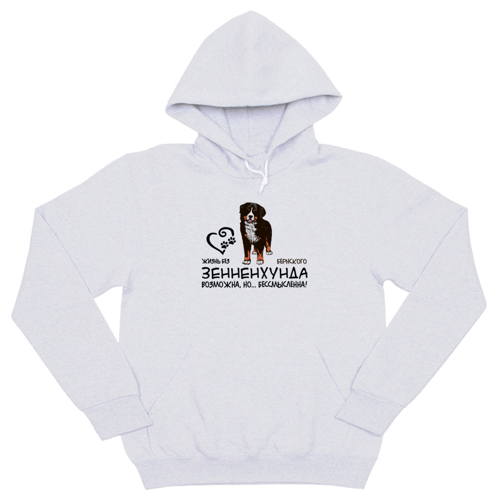 Толстовка "Жизнь без Берна бессмысленна"