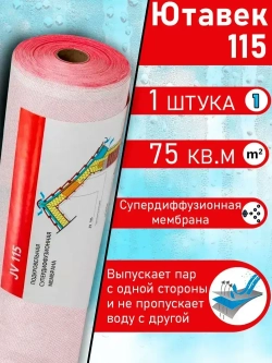 Juta Ютавек 115 jutavek ( 1,5 х 50 м / 75 Кв м) Мембрана супердиффузионная подкровельная водонепроницаемая