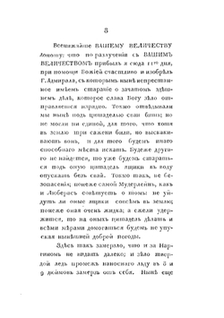 Собрание писем императора Петра I-го. Часть четвертая | П.И. Голенищев-Кутузов