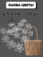 Канва цветы набор