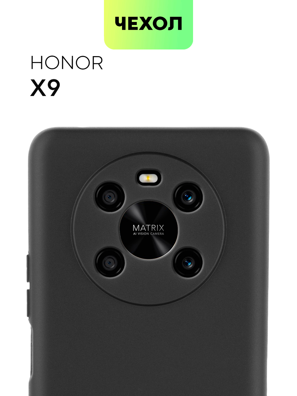 Чехол BROSCORP для Honor X9 оптом (арт. HW-HX9-COLOURFUL-BLACK)