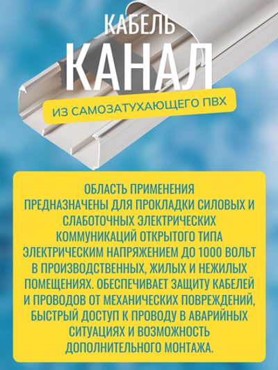 Кабель-канал "Арктика" 74х55 - 2 метра