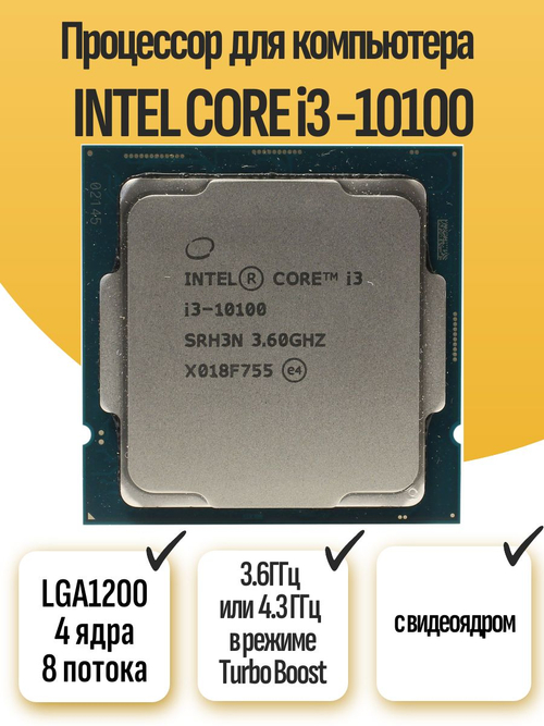 Процессор Intel Core i3-10100 OEM (без кулера)