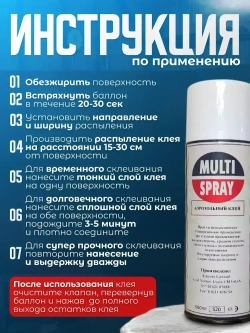 клей спрей универсальный MultiSpray для поролона, для экокожи авто, алькантары,ткани, кожзама, 520мл. клей аэрозольный
