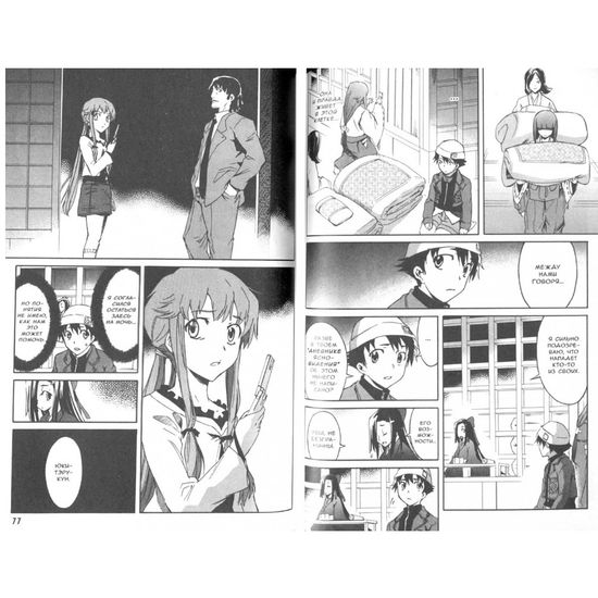 Манга Дневник будущего, том 2