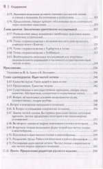 Логические исследования. Том I