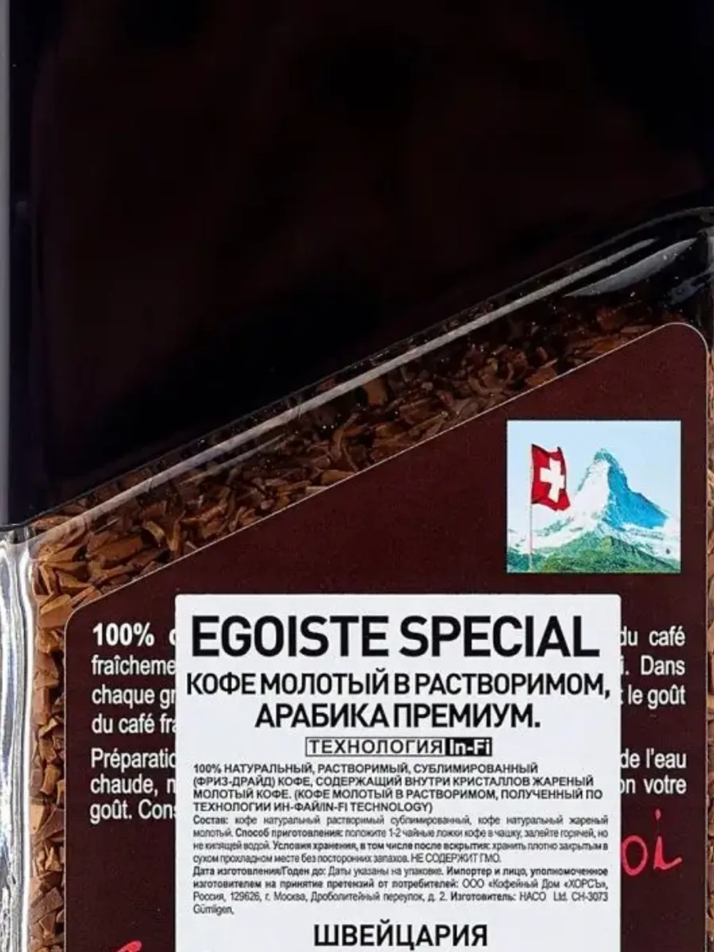 Кофе растворимый EGOISTE Special 2 шт по 100 г