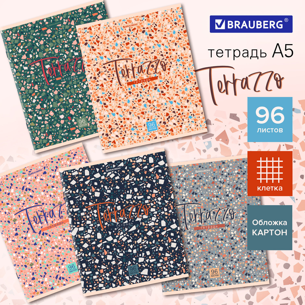 Тетрадь А5 96 л. BRAUBERG скоба клетка обложка картон "Terrazzo" (микс в спайке) (15 штук в упаковке)