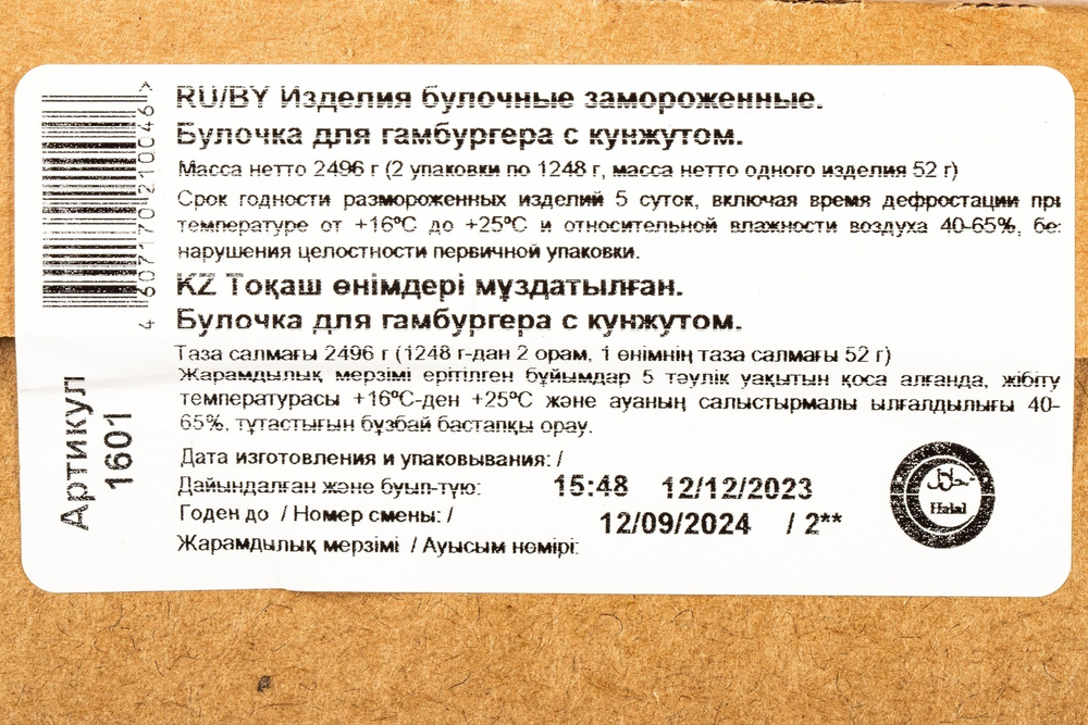 Булочка для гамбургера с кунжутом 100 мм «Bagerstat Foodservice» - 52 г