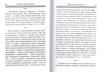 Берегись греха, человек. По творениям свт. Тихона Задонского