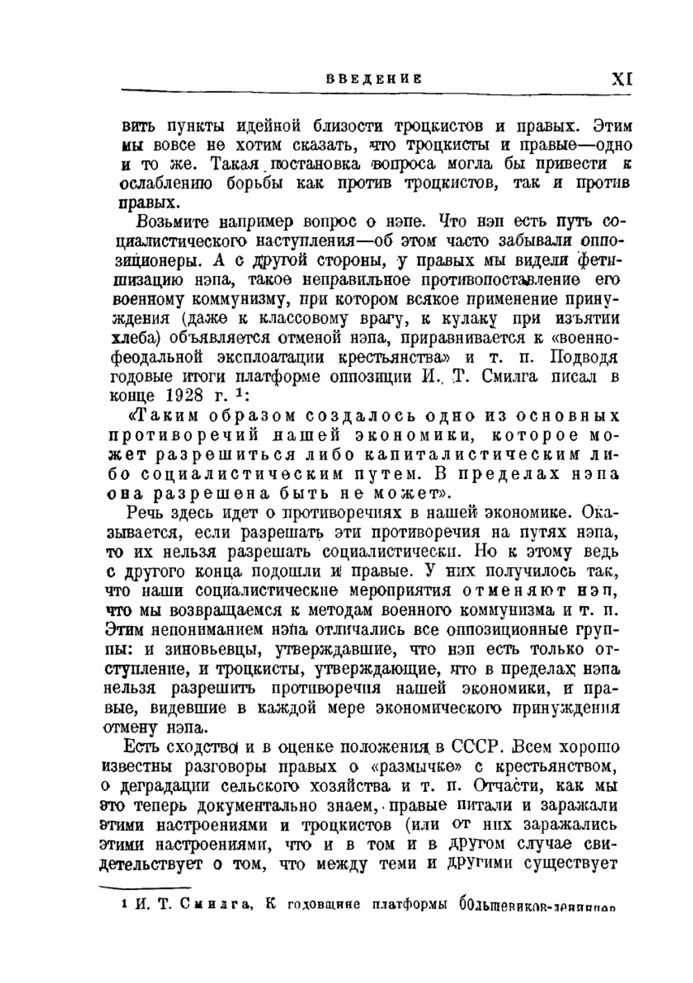 За последней чертой. Троцкистская оппозиция после XV съезда | Е. Ярославский