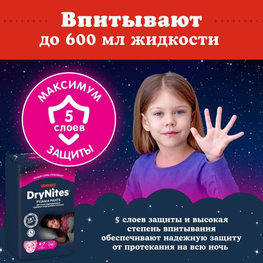 Трусики-подгузники Huggies Dry Nites Дев 4-7 10шт
