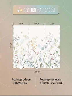 Фотообои Цветы акварельные 300*270 на стену флизелиновые фото обои в детскую