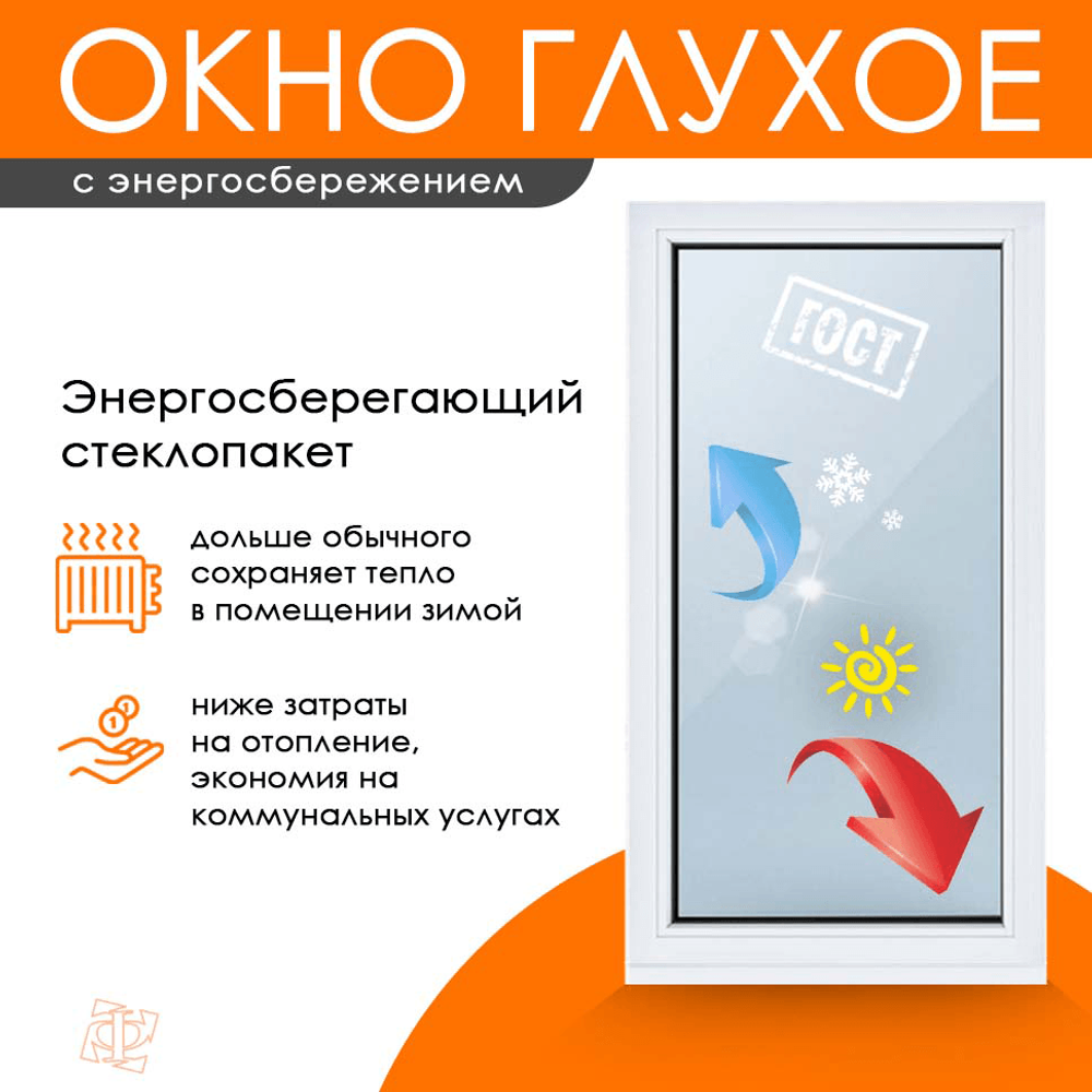 Пластиковое окно 1000 х 700 ТермА Эко с глухой створкой