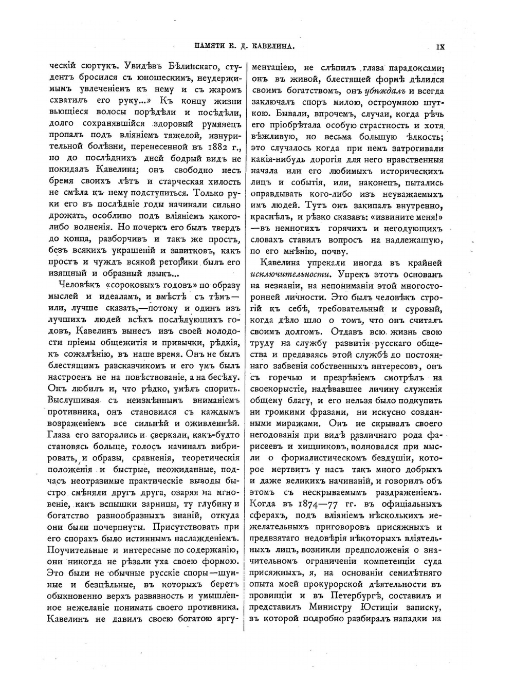 Собрание сочинений К. Д. Кавелина. Том III. Наука, философия и литература | К.Д. Кавелин