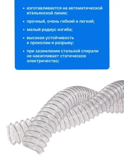 Воздуховод полиуретановый 50мм, длина 5м., стенка 0,5мм, Texonic PU-5-50-5