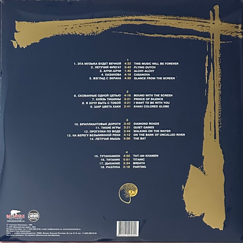 Наутилус Помпилиус – Легенды Русского Рока 2LP (Россия 2023г.) Blue