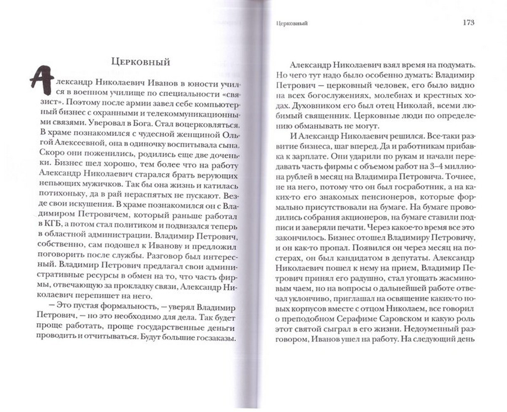 Легко ли быть духовным отцом. Мирослав Бакунин