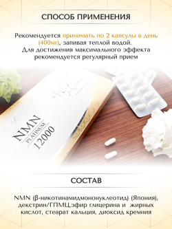 NMN 12000 мг Eurost внутриклеточное омоложение организма, 60капсул.