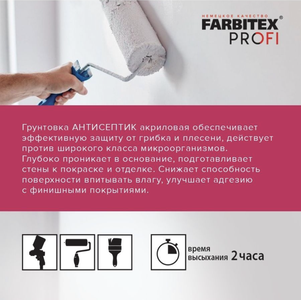 Грунтовка антисептик акриловая FARBITEX PROFI