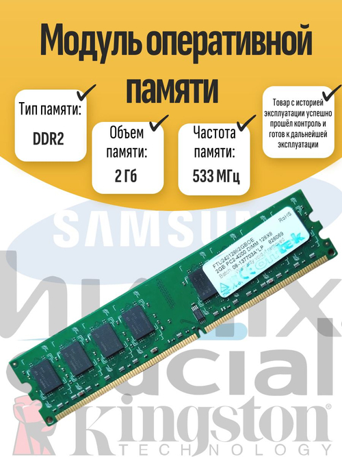 Оперативная память DIMM DDR2 2Gb 533MHz
