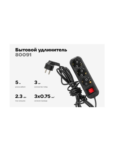 Бытовой удлинитель Gigant с заземлением ПВС 3x0,75 3 гнезда 5м 80091