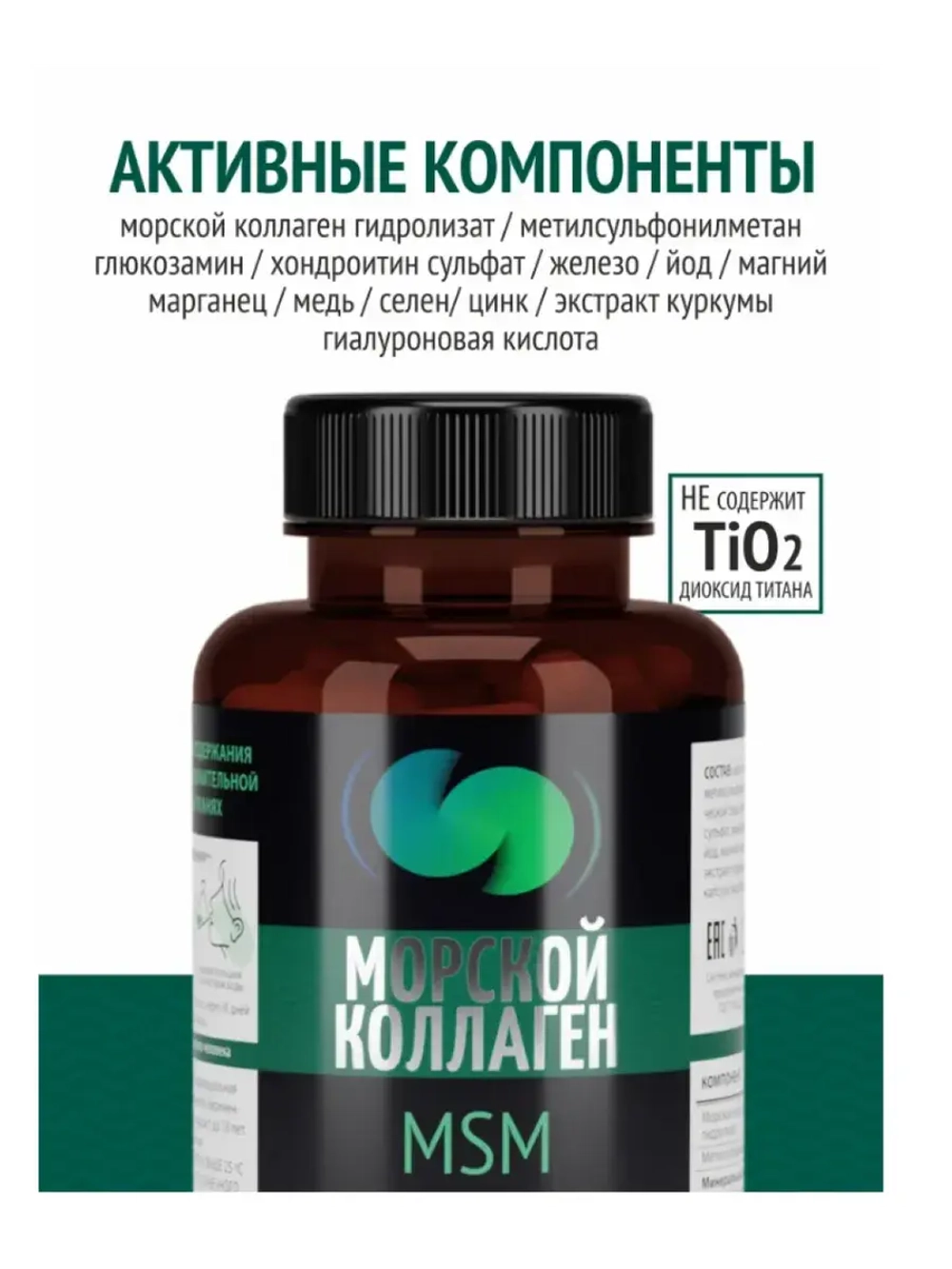 Морской коллаген для мышц и суставов