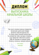 PSD-Шаблон диплома "Notes"