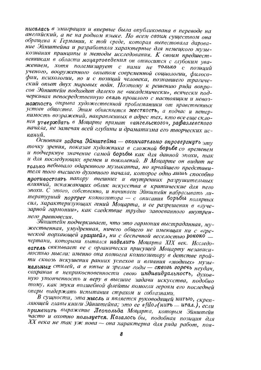 Моцарт. Личность, Творчество | А. Эйнштейн