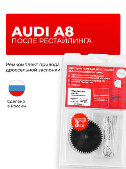 Шестерня привода дроссельной заслонки (ремкомплект) Audi A8 D2 (после рестайлинга), D3 , D4 1999 - 2013 (DZ-2)