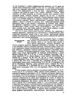Сокола-кречеты. Систематика, распространение, образ жизни и практическое значение | Г.П. Дементьев