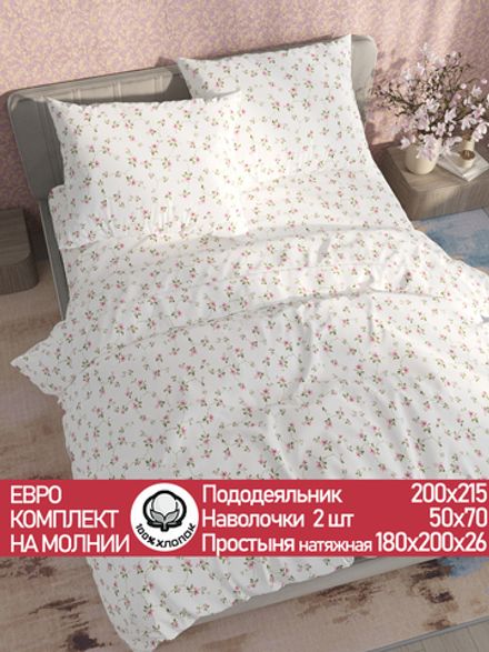 Постельное белье перкаль Сказка "Весенние цветы" евро Наволочка 50х70 см 2 шт Простынь на резинке 180x200 см Пододеяльник 200x215 см