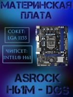 Материнская плата ASRock X H61M-DGM
