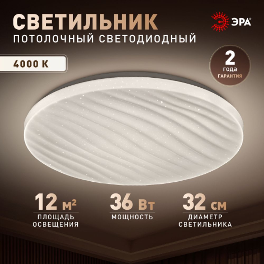 Светильник потолочный светодиодный ЭРА SPB-6 Slim Sahara 36W-4K без ДУ | Светильники SPB-6 без ДУ