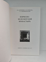 Кирилло-Белозерский монастырь