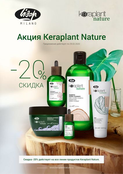 Акция на Keraplant и Sea Collagen Therapy Revival