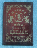 Именной диплом Марина
