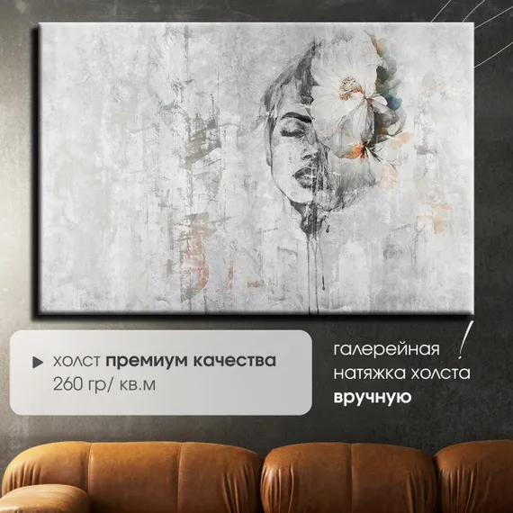 Постер "Девушка с цветком"